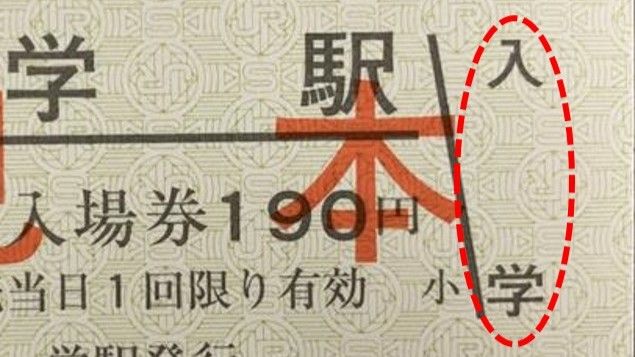 学駅」の合格祈願きっぷ 正月はご当地でも発売 東京・大阪の書店でも