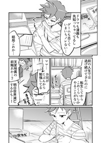 【漫画】『つよくてニューゲームなラブコメ』19（屋乃啓人さん提供）