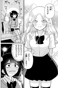 【漫画】『自分より可愛い女の子と出会ってしまった』2（をまるさん提供）