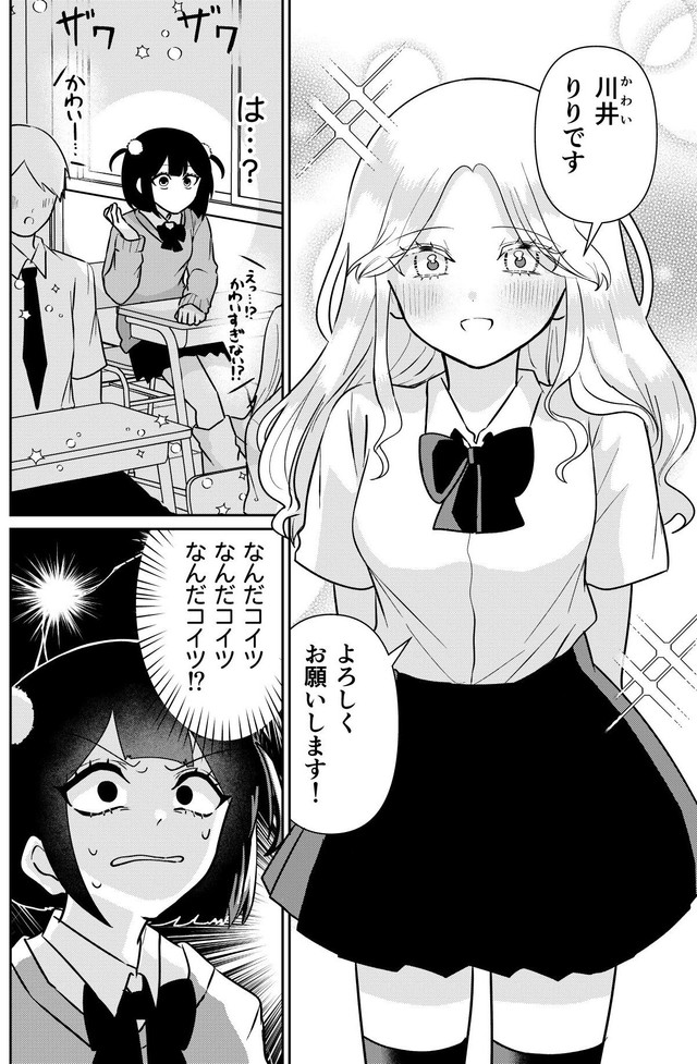 【漫画】『自分より可愛い女の子と出会ってしまった』2（をまるさん提供）