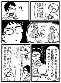 【漫画】『マチアプの引きが悪い友人』7（ピリきゅうちゃんさん提供）
