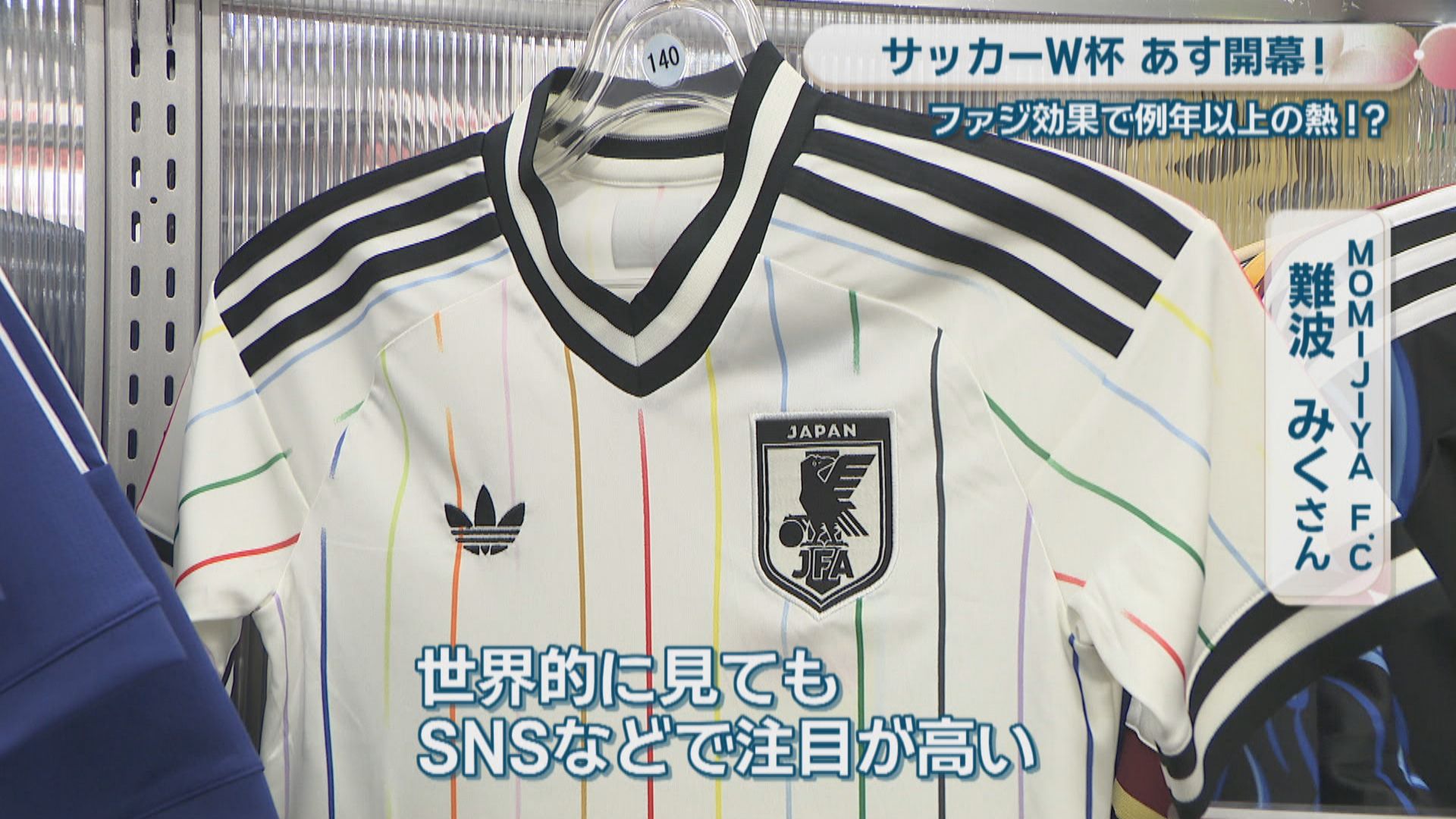 【入手困難】SHOCHI FUKAYA サッカー記念グッズ W杯で日本代表グッズの売れ行き好調 岡山のサッカー熱はファジ効果で