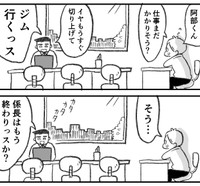 飲みに誘おうとするも撃沈 ©一秒／コルク