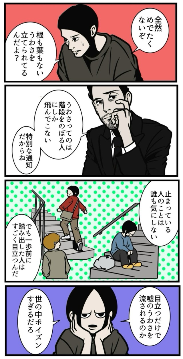 【漫画】『噂話をされてモヤモヤした話』3（B.B軍曹さん提供）