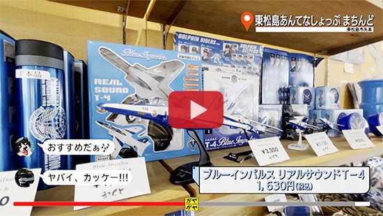 #662東松島あんてなしょっぷ まちんど①