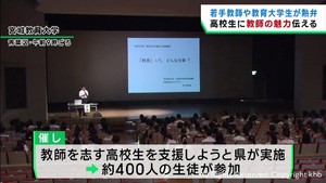 教師を目指す高校生を支援　若手教師や教育大生から志とやりがいを学ぶ