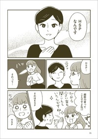 【漫画】『マンガでわかる 敏感すぎる自分を好きになれる本』18（小川かりんさん提供）