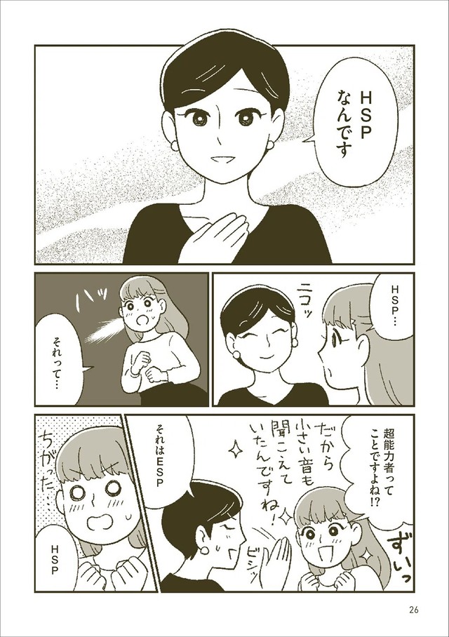 【漫画】『マンガでわかる 敏感すぎる自分を好きになれる本』18（小川かりんさん提供）
