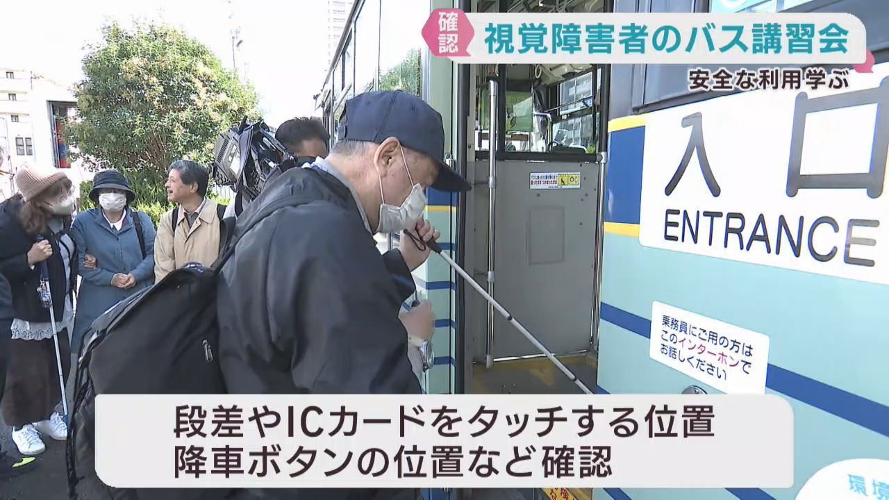 視覚障害者が対象　バス乗降の講習会　仙台・太白区