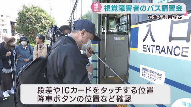 視覚障害者が対象　バス乗降の講習会　仙台・太白区