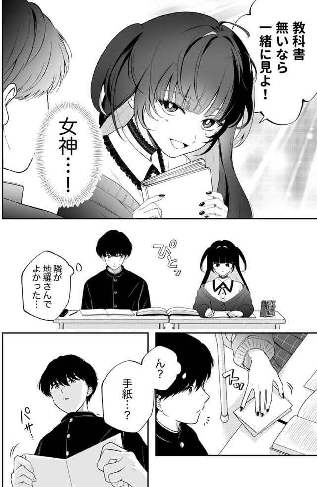 【漫画】『#2 隣の席の子が地雷系女子かと思ったらクソポジティブだった話』12（あたさわさん提供）