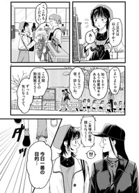 【漫画】『終点まで、ふたりで』26　©はな羽芽／小学館