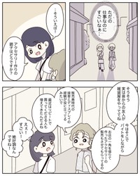【漫画】『アパレる』36　©ぼのこ