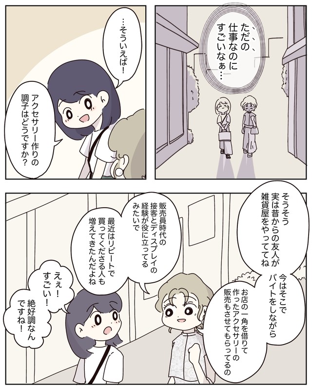 【漫画】『アパレる』36　©ぼのこ