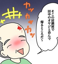 どうやら酔っぱらって寝てしまったよう（あやこさん提供）