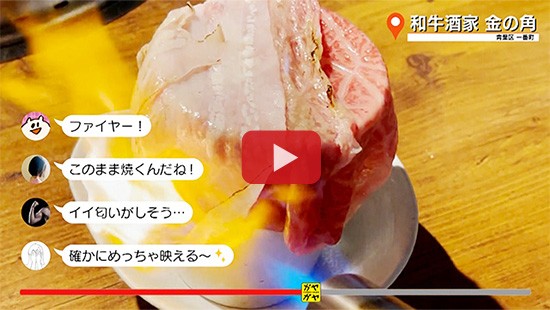 #739和牛酒家 金の角②