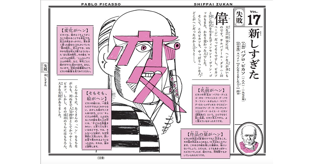 失敗図鑑 すごい人ほどダメだった レビュー 漱石は引きこもり 好書好日