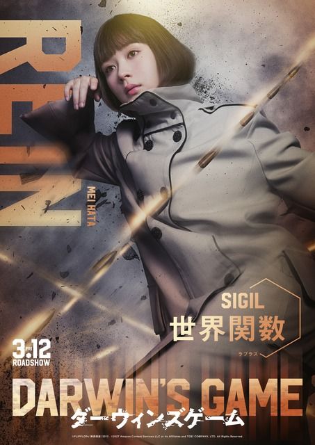中川大志主演、Kōki,＆畑芽育＆神尾楓珠ら出演で「ダーウィンズゲーム