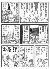 【漫画】『私の婚活』22（小松良佳さん提供）