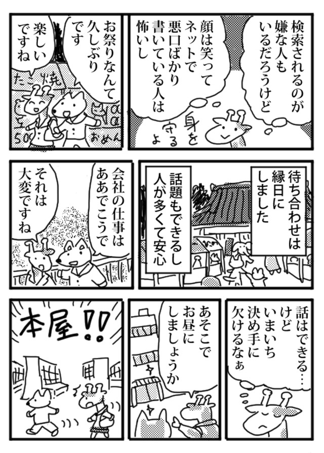 【漫画】『私の婚活』22（小松良佳さん提供）