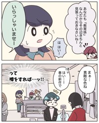 【漫画】『アパレる　231～235話』9　（C）ぼのこ