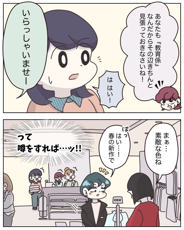 【漫画】『アパレる　231～235話』9　（C）ぼのこ