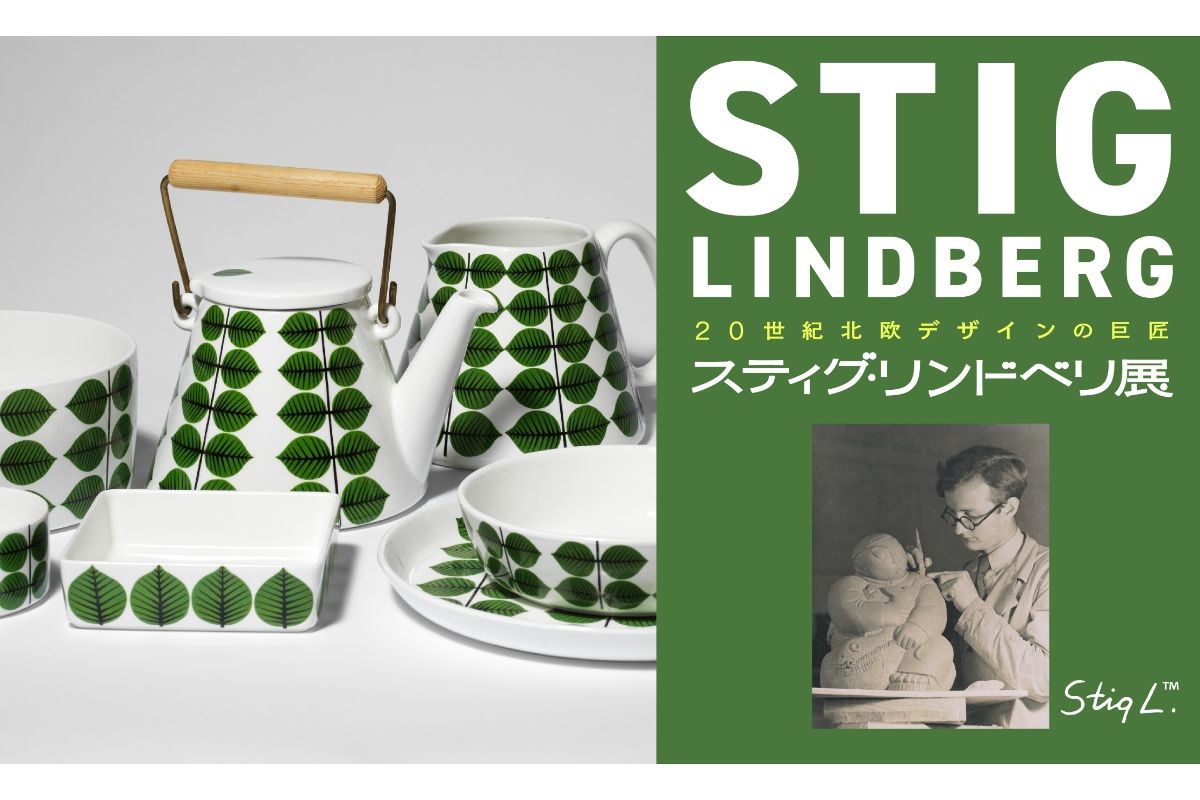 リサ・ラーソンの特別展示や会場限定グッズも！ 【横浜高島屋】20世紀