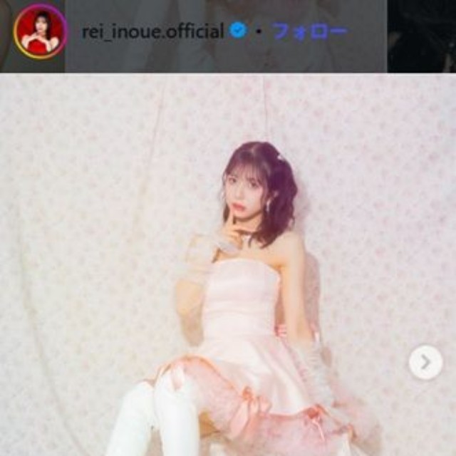 井上玲音のインスタグラム＠rei_inoue.officialより