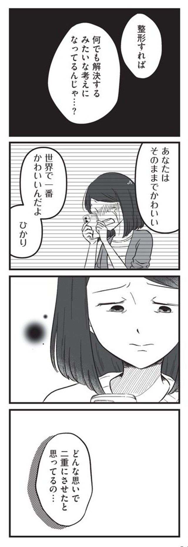 【漫画】『娘に整形したいと言われたら』9　©Otoka Umino 2026