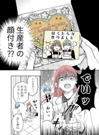 【漫画】『当て馬同士の恋』16（生駒さくらさん提供）