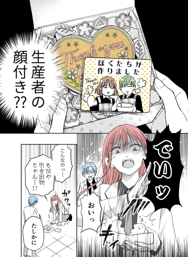 【漫画】『当て馬同士の恋』16（生駒さくらさん提供）