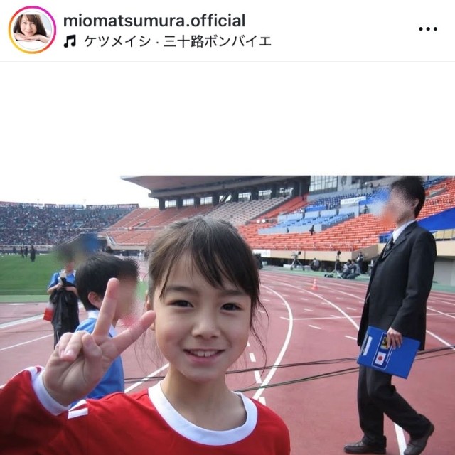 松村澪インスタグラム(@miomatsumura.official)より