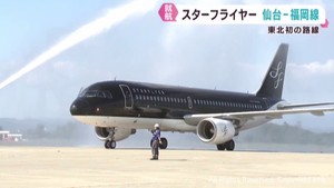 仙台空港と福岡空港を結ぶスターフライヤーの定期便が就航