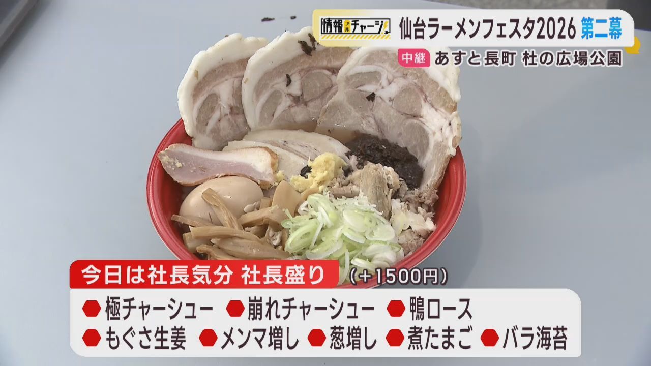 トッピングで楽しむ仙台ラーメンフェスタ　太白区あすと長町・杜の広場公園
