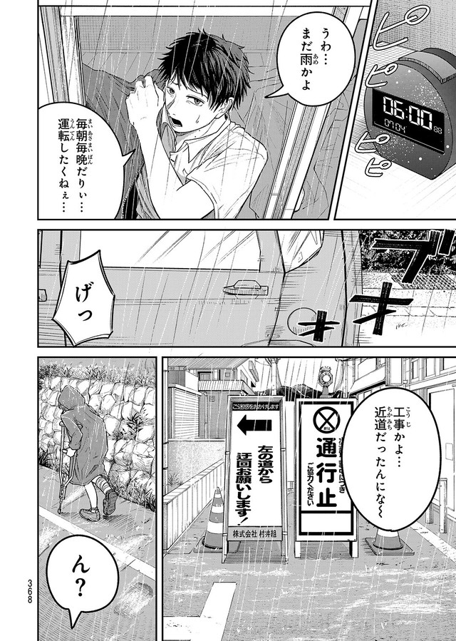 【漫画】『灰夏のタクシー』4　©2宮／講談社