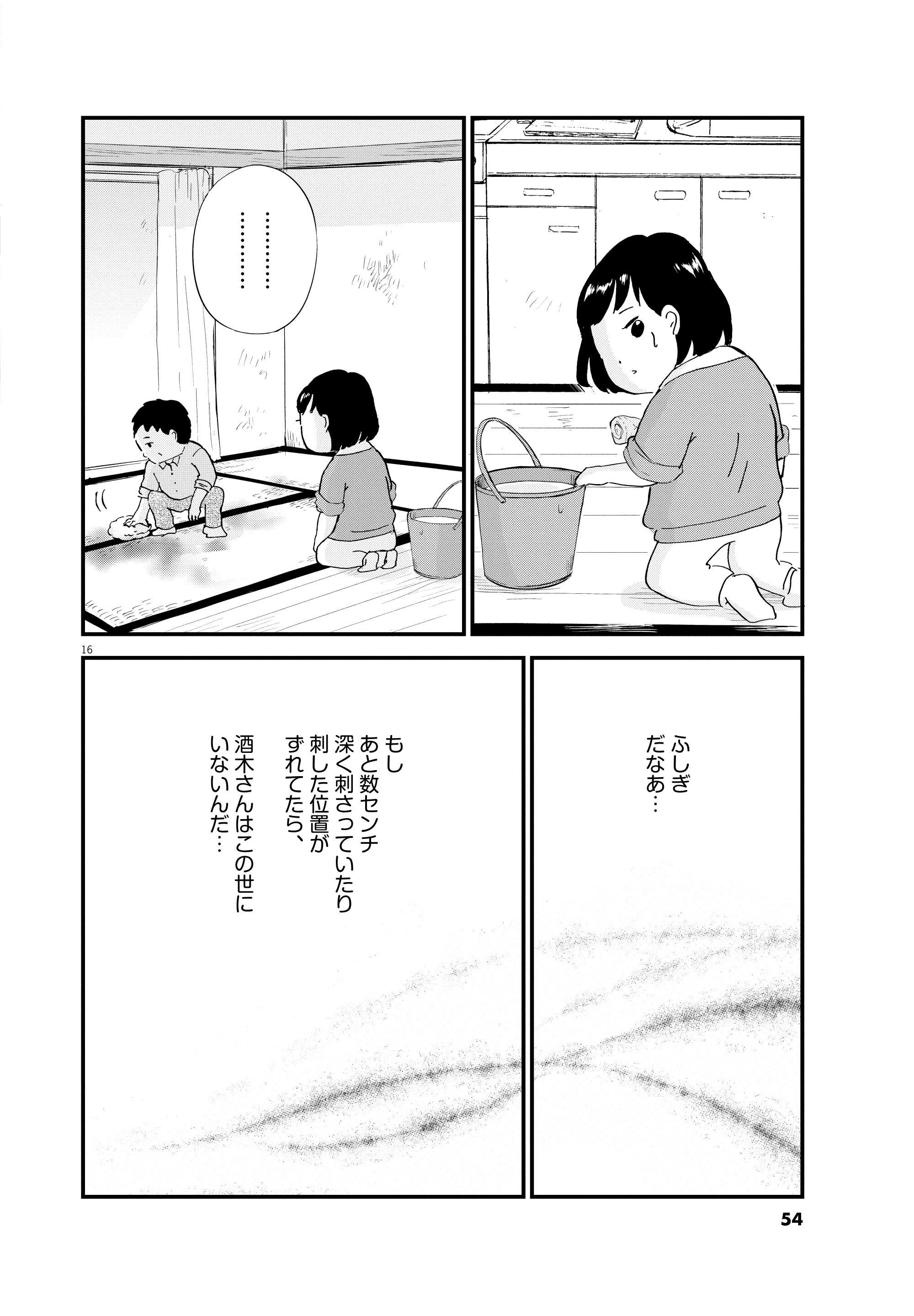 【漫画】『こころのナース夜野さん』16©水谷 緑／小学館