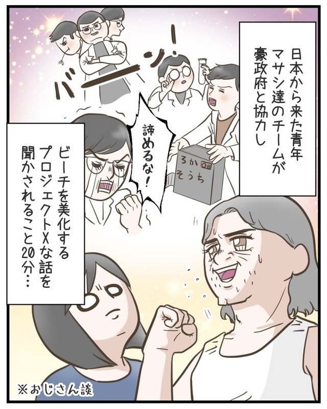 【漫画】『日本人と知って豹変された話』7（サマ子さん提供）
