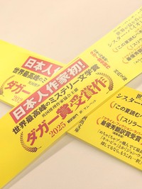 10日以降、順次ダガー賞翻訳部門受賞作の帯が付きます（河出書房新社のＸより）