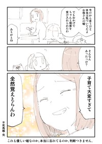 【漫画】『【閲覧注意】ともだちに不死鳥を逃がされた話』24（ぬこー様ちゃんさん提供）