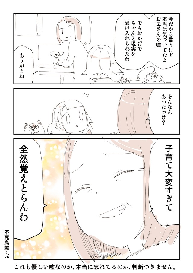 【漫画】『【閲覧注意】ともだちに不死鳥を逃がされた話』24（ぬこー様ちゃんさん提供）