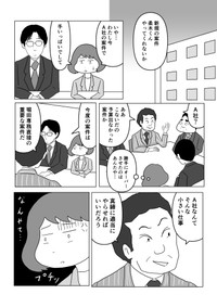 【漫画】『取引先を｢業者｣と呼ぶゴーマン社員の悲惨な結末』6（まるいがんもさん提供）