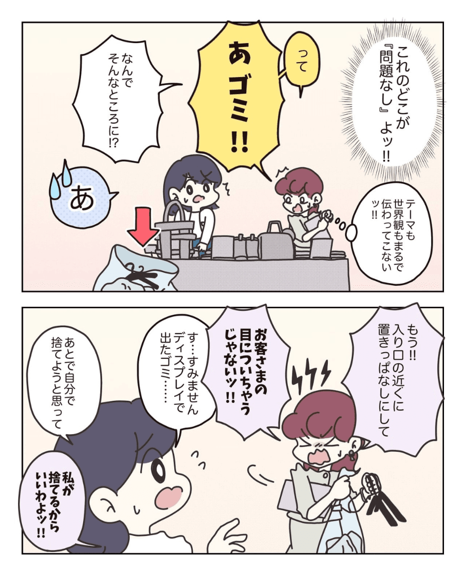 【漫画】『アパレる』21(C) ぼのこ
