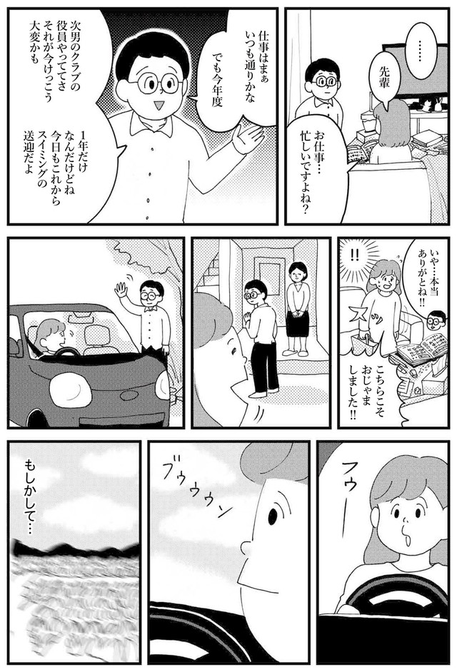 【漫画】『自意識過剰な私が知った「ちゃんとしなくても大丈夫」の理由』6（ゆきさん提供）