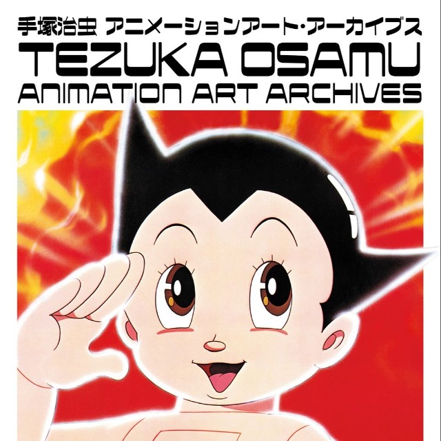 資料集「手塚治虫アニメーションアート・アーカイブス」1巻の表紙