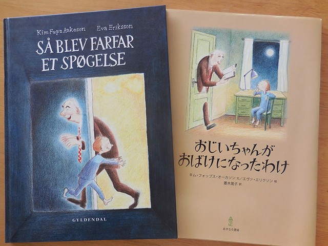 絵本「おじいちゃんがおばけになったわけ」フォト集｜好書好日