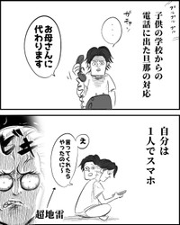 【漫画】『イラっとするけど言うほどでもない旦那の言動』6（月光もりあさん提供）