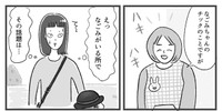 なごみちゃんの前でチックの話をしてしまう保育園の先生（柿ノ種まきこさん提供）
