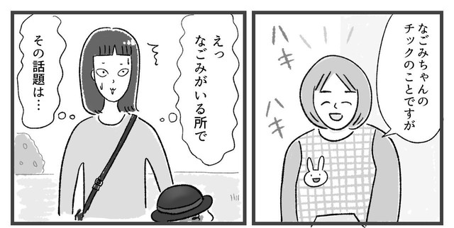 なごみちゃんの前でチックの話をしてしまう保育園の先生（柿ノ種まきこさん提供）