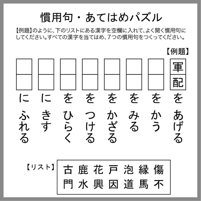 慣用句あてはめパズル