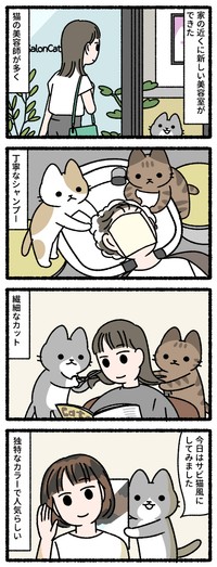 【漫画】『ねこのおしごと』2(C)pandania